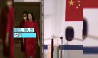 任正非长女 任正非女儿回国